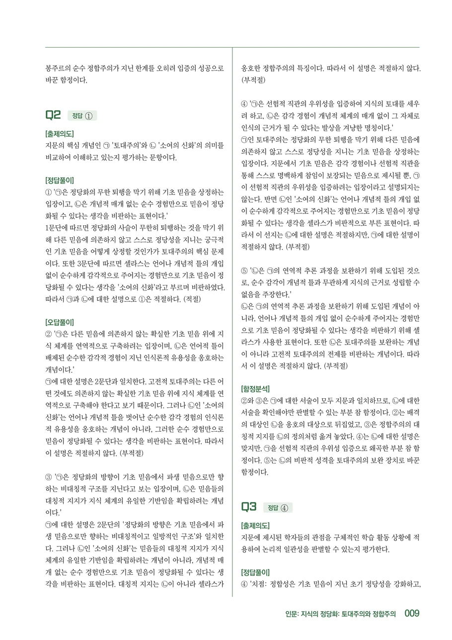함정 분석 — 오답에 빠지는 사고 경로