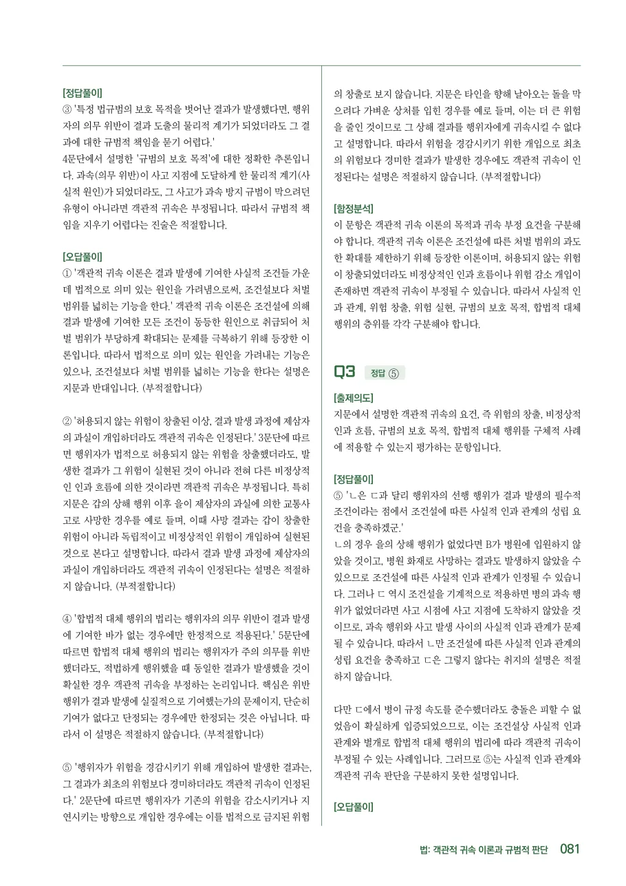 함정 분석 — 오답에 빠지는 사고 경로