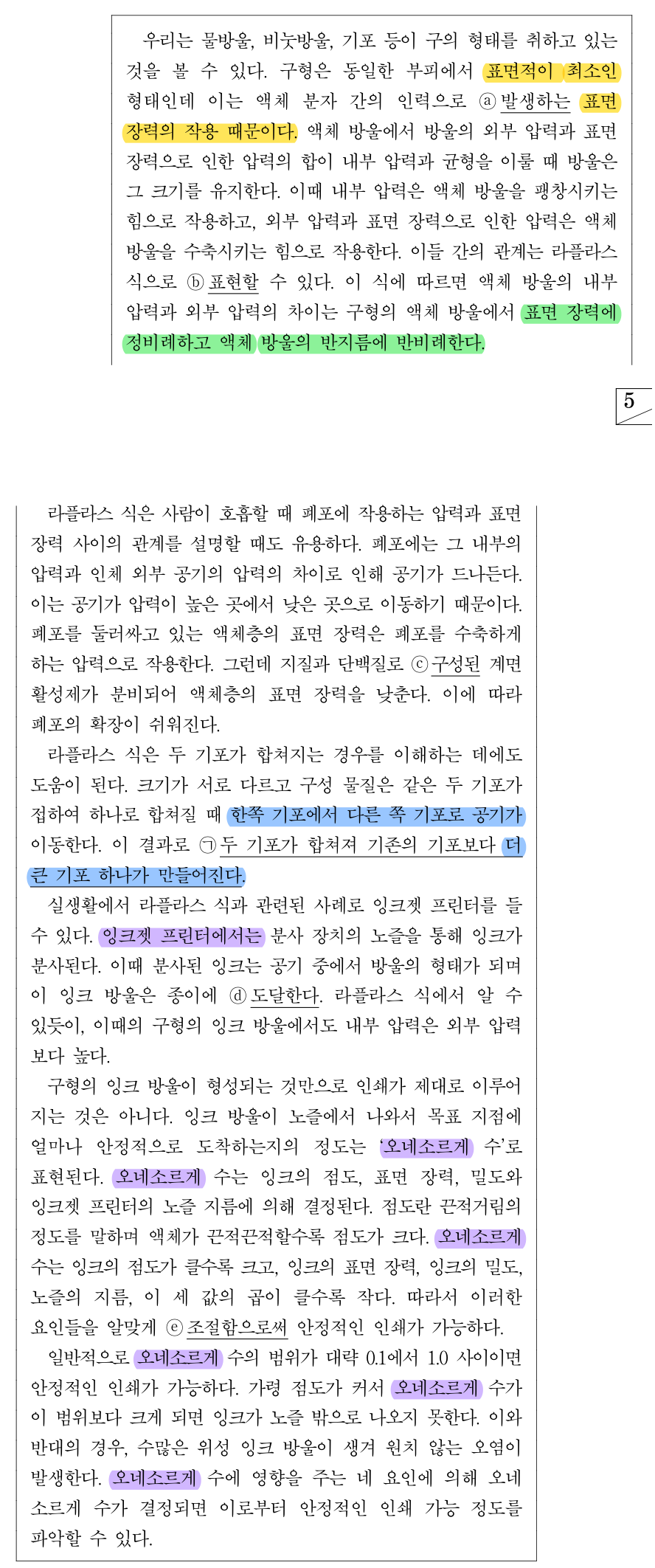 2027학년도 6월 모평 국어 독서 라플라스 식 지문 — 같은 개념·사고구조 형광펜 표시